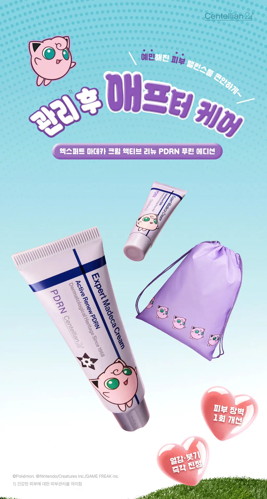 [1등 장벽PDRN/푸린백팩] 센텔리안24 마데카 크림 액티브 리뉴 PDRN 50ml 기획 (+15ml 포켓몬 에디션) 상세페이지 10